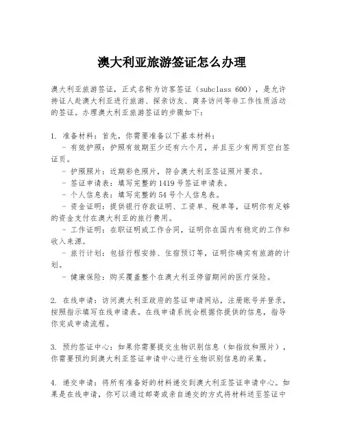 澳大利亚旅游签证怎么办理