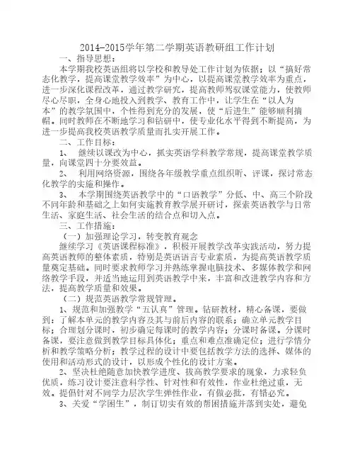 英语组教研计划2015.3