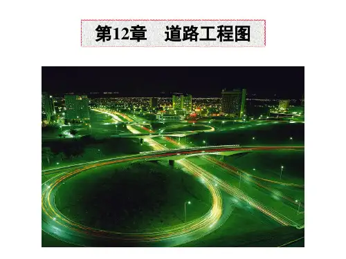 道路工程图