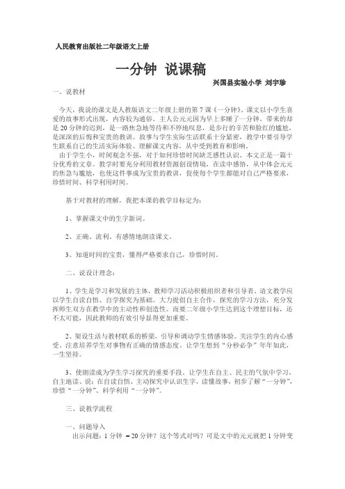 人教版小学语文二年级上册课文《一分钟》说课稿