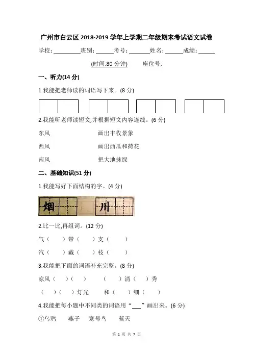 广州市白云区2018-2019学年上学期二年级期末考试语文试卷及答案