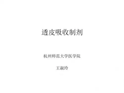 2016-6-29透皮