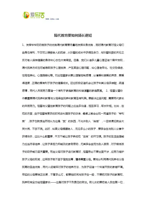隔代教育要如何扬长避短