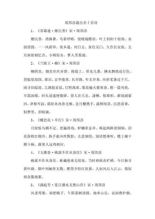 周邦彦最出名十首诗