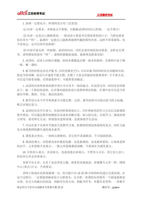 江苏教师资格证：面试试讲十大要点