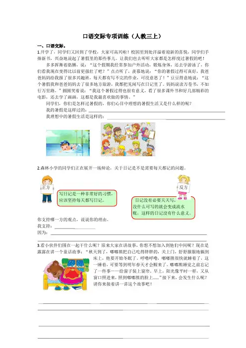三年级下册语文6.口语交际专项练习