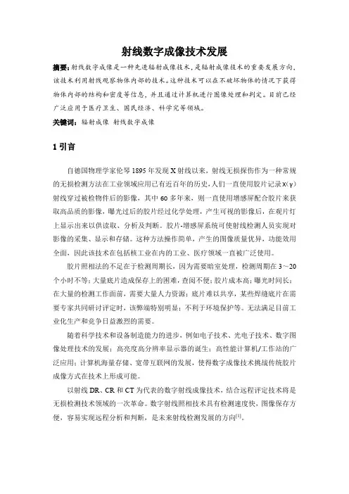 射线数字成像技术发展