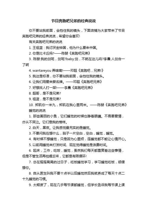 节目奔跑吧兄弟的经典说说