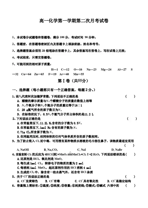 2972高一化学第一学期第二次月考试卷
