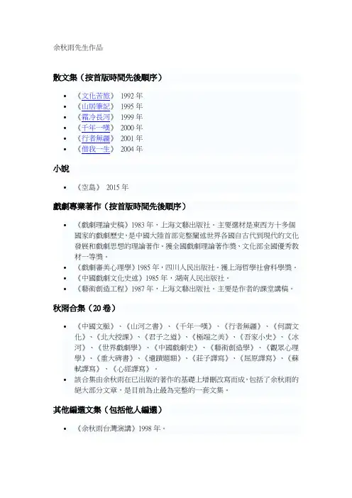 余秋雨先生作品汇整