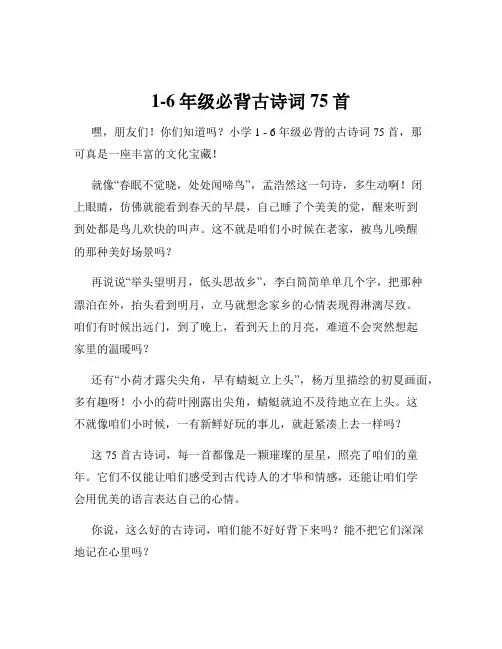 1-6年级必背古诗词75首