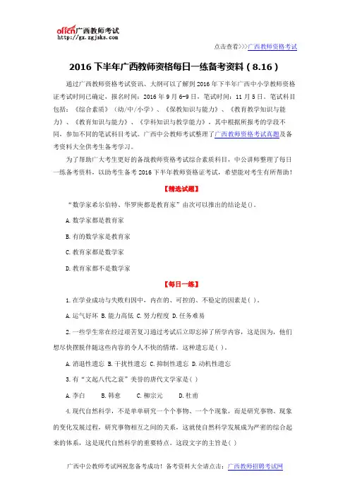 2016下半年广西教师资格每日一练备考资料(8.16)