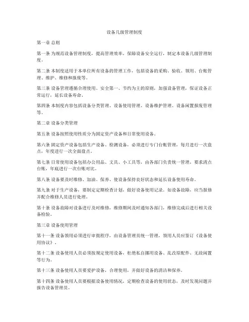 设备几级管理制度