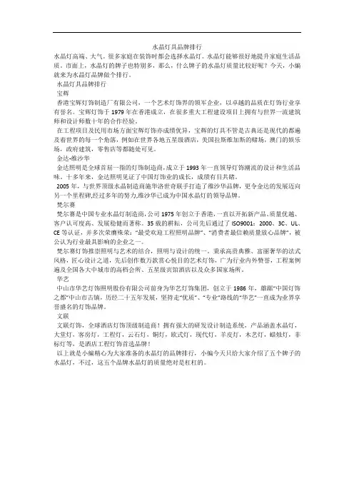水晶灯具品牌排行
