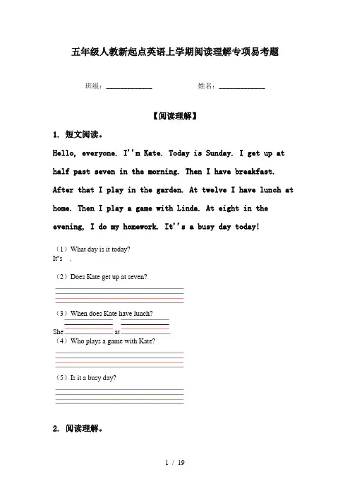 五年级人教新起点英语上学期阅读理解专项易考题