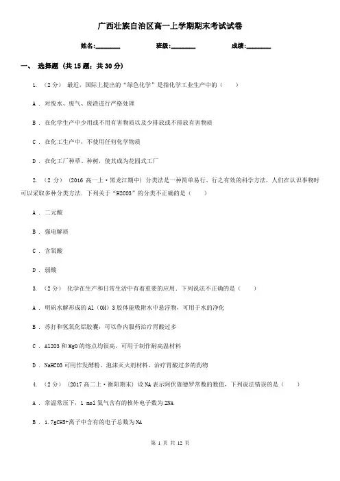 广西壮族自治区高一上学期期末考试试卷