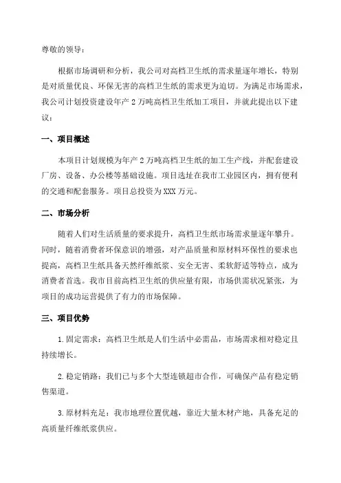 年产2万吨高档卫生纸加工项目建议书