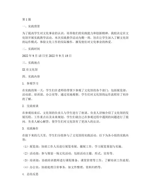 文化馆实践教学周志(3篇)