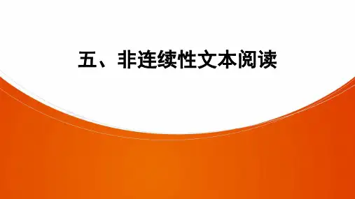 深圳中考新题型专练  非连续性文本阅读