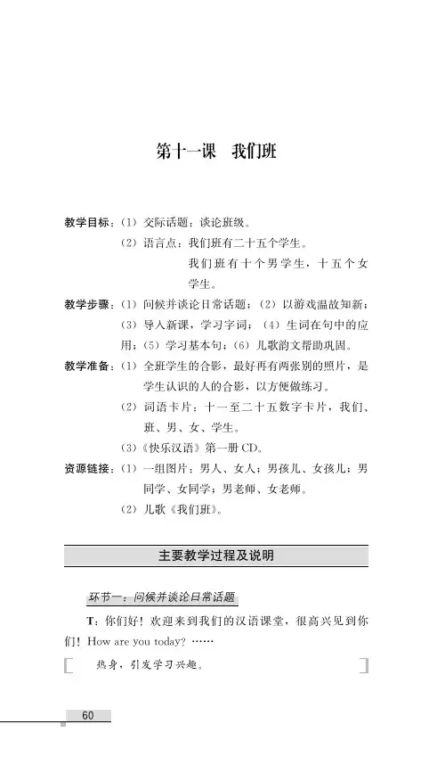 《快乐汉语》第11课 我们班