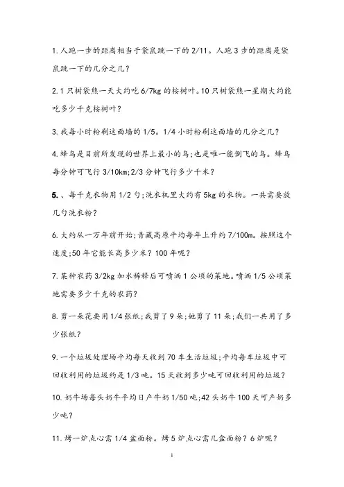6年级数学1--3单元应用题