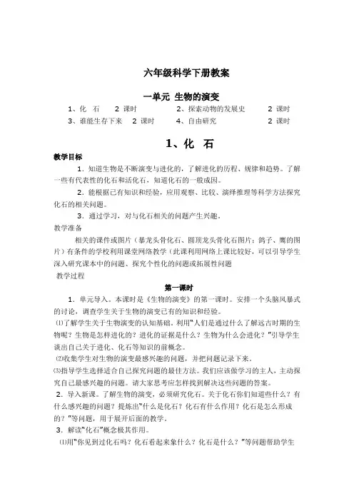 【鄂教版】科学六年级下册：全一册【公开课教案】(Word版,66页)