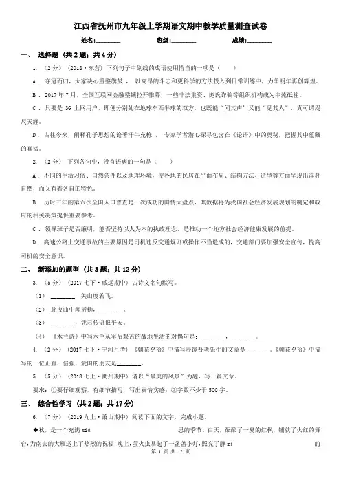 江西省抚州市九年级上学期语文期中教学质量测查试卷