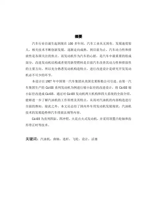 吉林大学毕业生毕业设计-热能与动力工程(发动机)四缸汽油机及活塞设计
