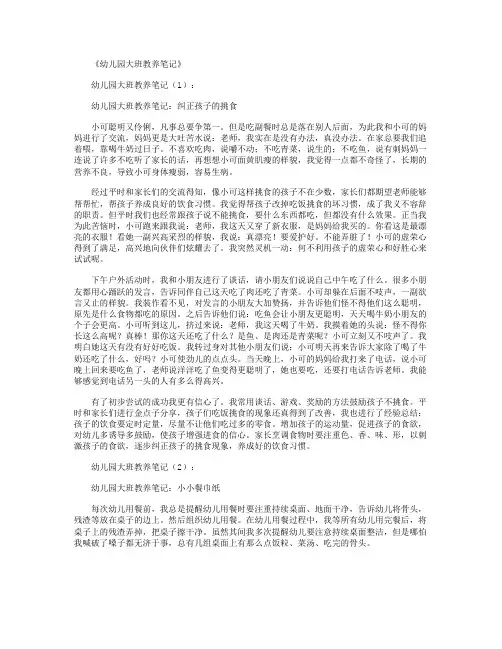 幼儿园大班教养笔记50篇