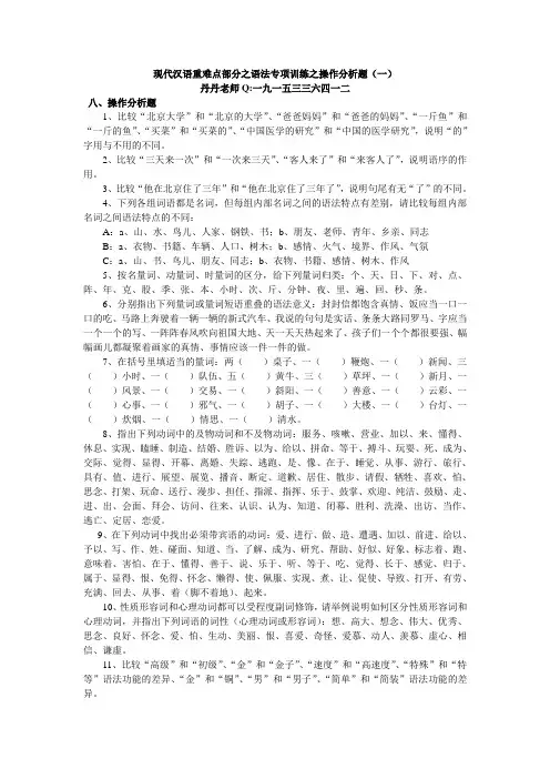 现代汉语重难点部分之语法操作分析题(一)