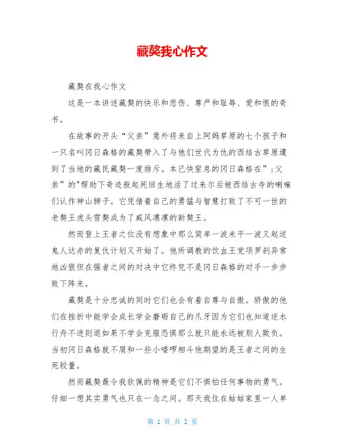 藏獒我心作文