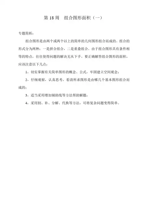 举一反三——五年级分册第18周  组合图形面积(一)