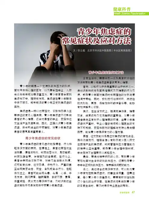 青少年焦虑症的常见症状及应对方法