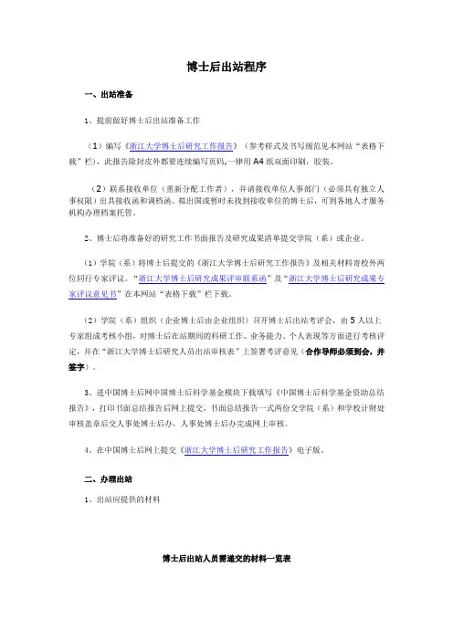 博士后出站程序-ZhejiangUniversity