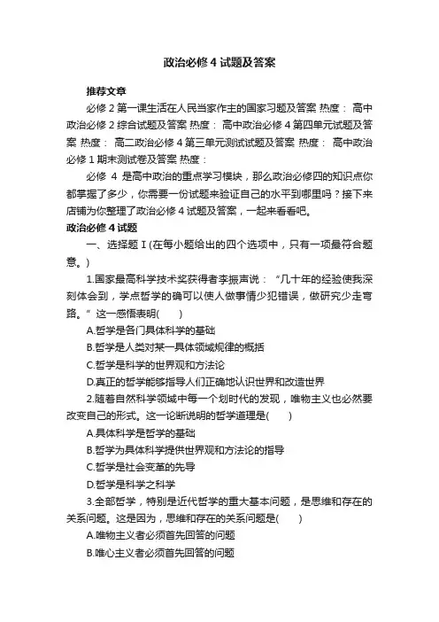政治必修4试题及答案