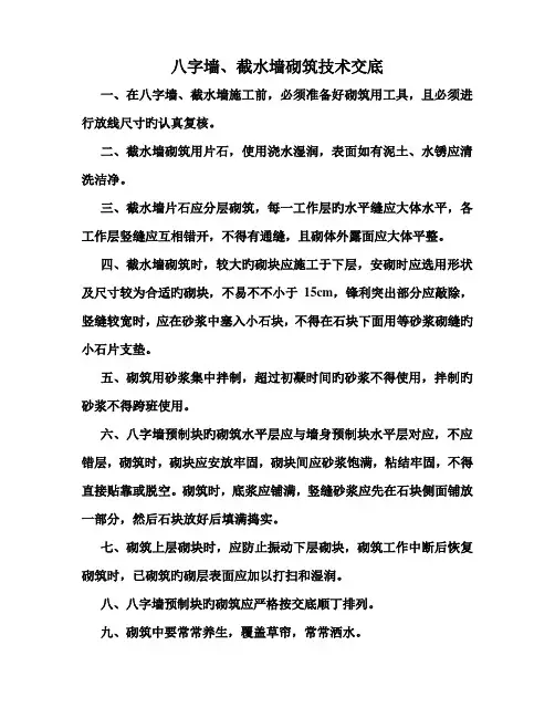 八字墙技术交底