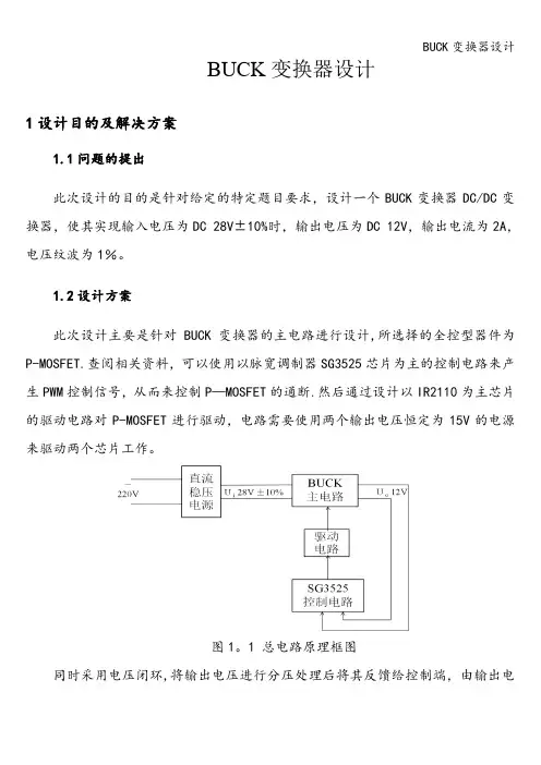 BUCK变换器设计