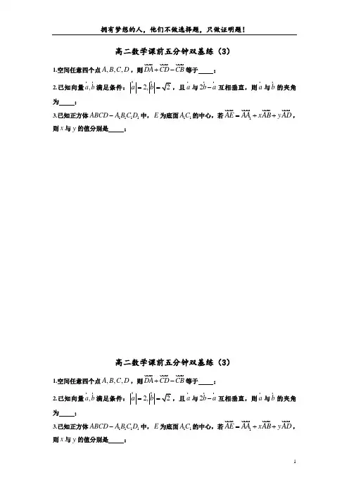 高二数学课前五分钟双基练3-4