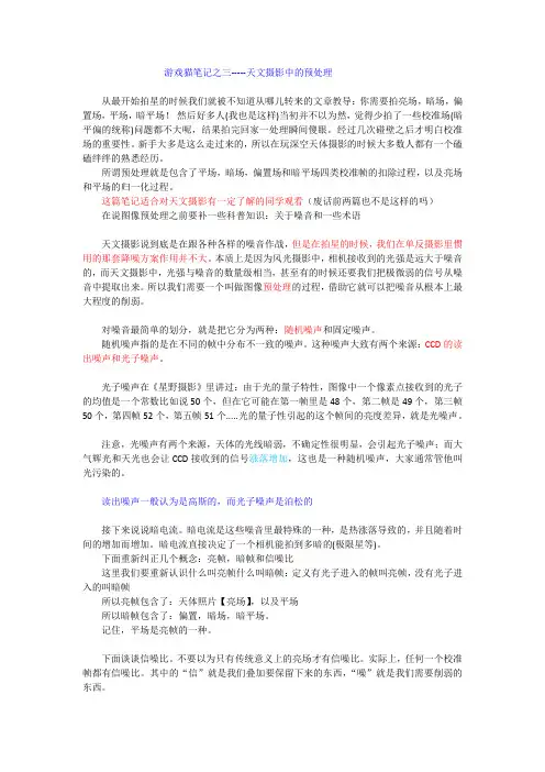 天文摄影中的预处理