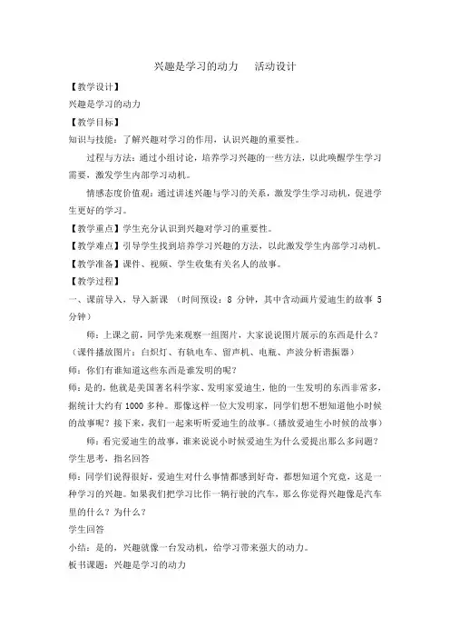 五年级心理健康教育教案兴趣是学习的动力 