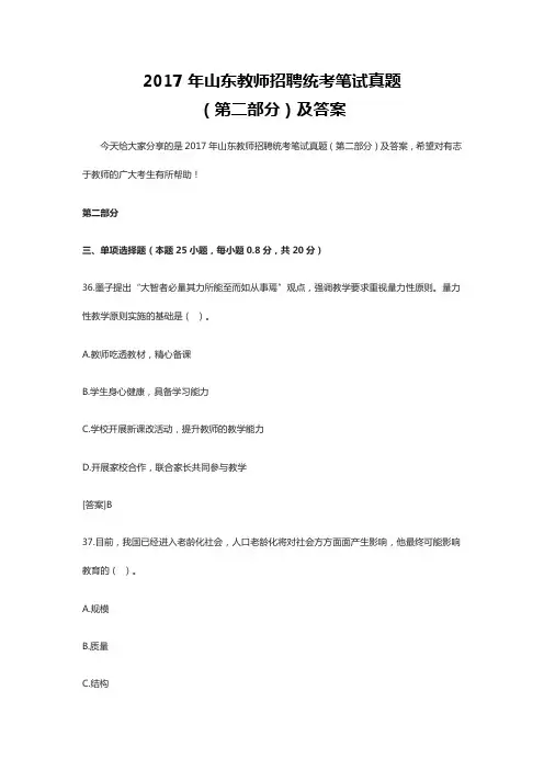 2017年山东教师招聘统考笔试真题