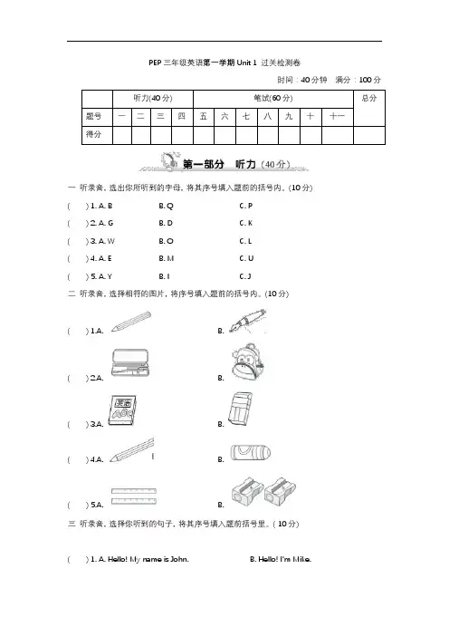 人教版三年级英语上册第一单元测试卷
