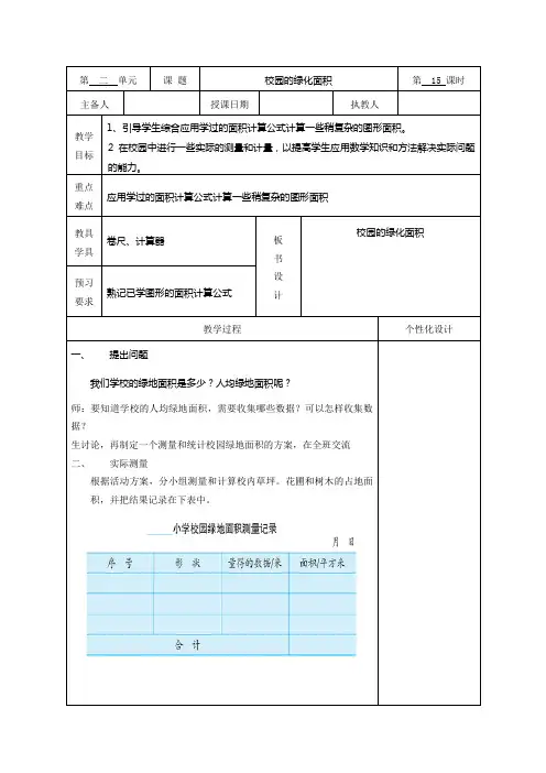 苏教版五年级数学上册第二单元2-13《校园的绿化面积》教案(集体备课)
