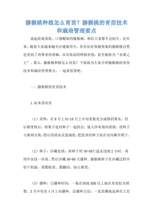 猕猴桃种植怎么育苗？猕猴桃的育苗技术和栽培管理要点
