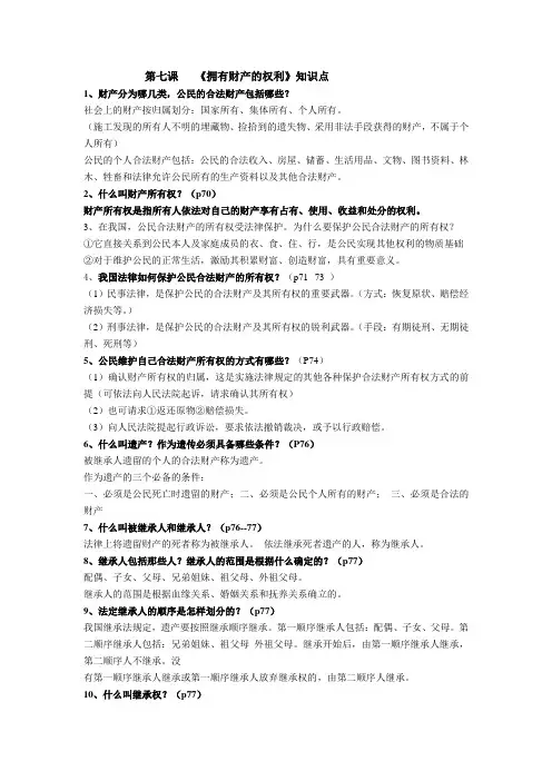 第七课《拥有财产的权利》知识点