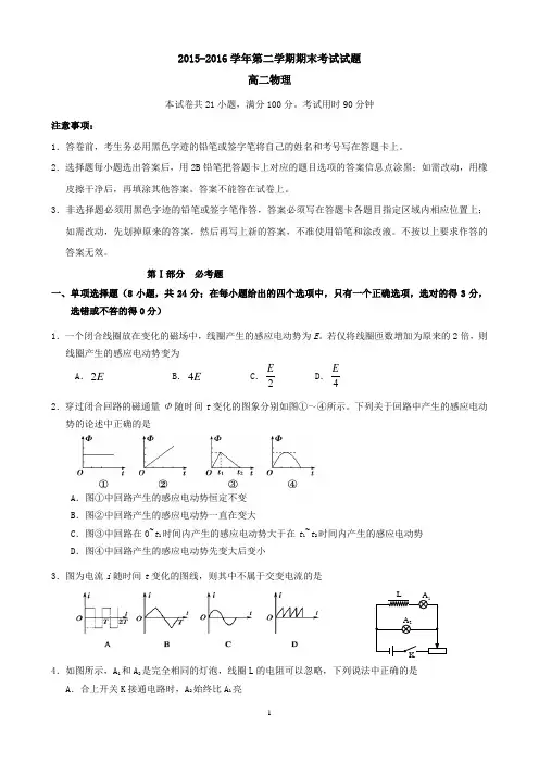 2015-2016学年广州市第二学期期末高二物理