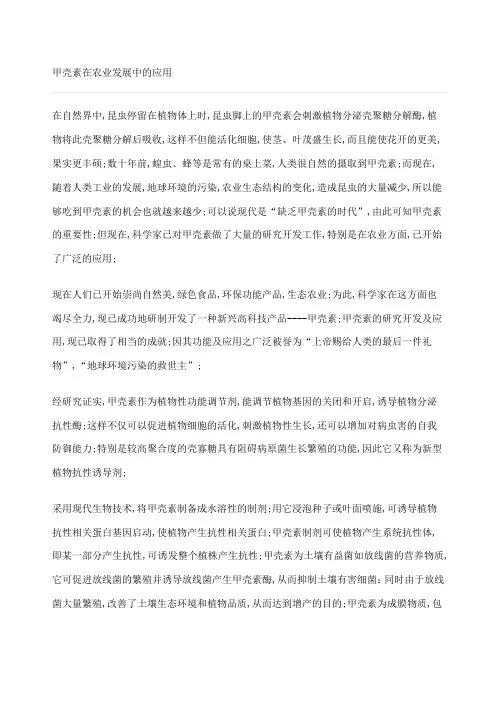 甲壳素应用