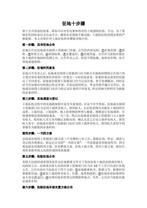 征地十步骤