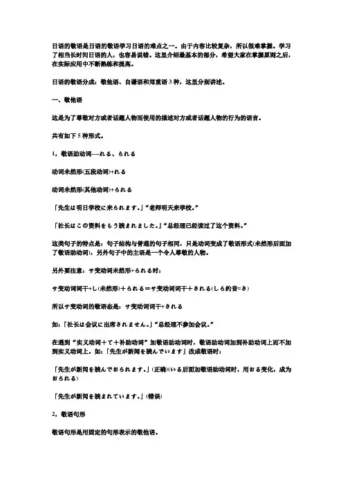 日语的敬语