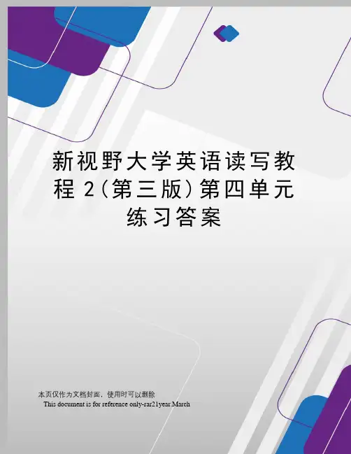 新视野大学英语读写教程2(第三版)第四单元练习答案